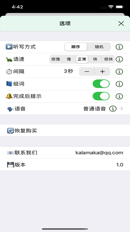 #4. 中文听写机 (iOS) 由: 盛蜀 李