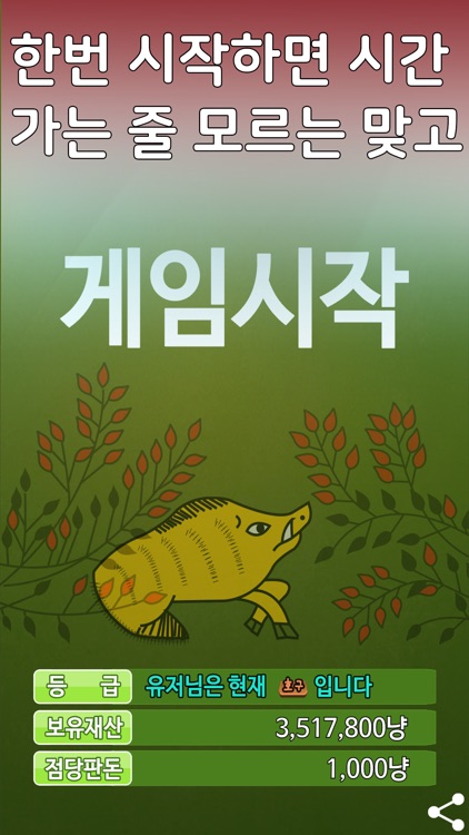 다시보기 맞고 screenshot-4