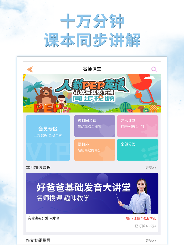 好爸爸学习机-小学英语小学语文教材点读