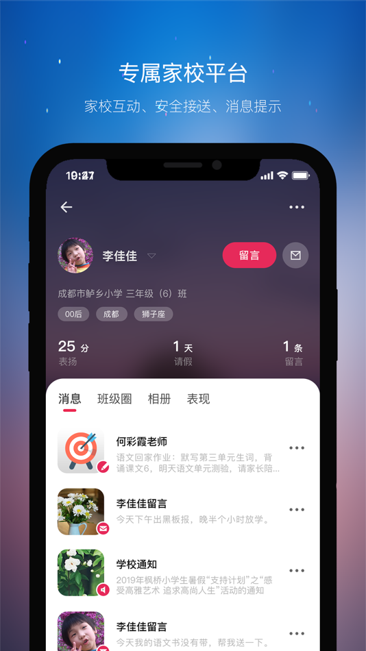 #1. 校园家长版 (iOS) 由: 永生 胡