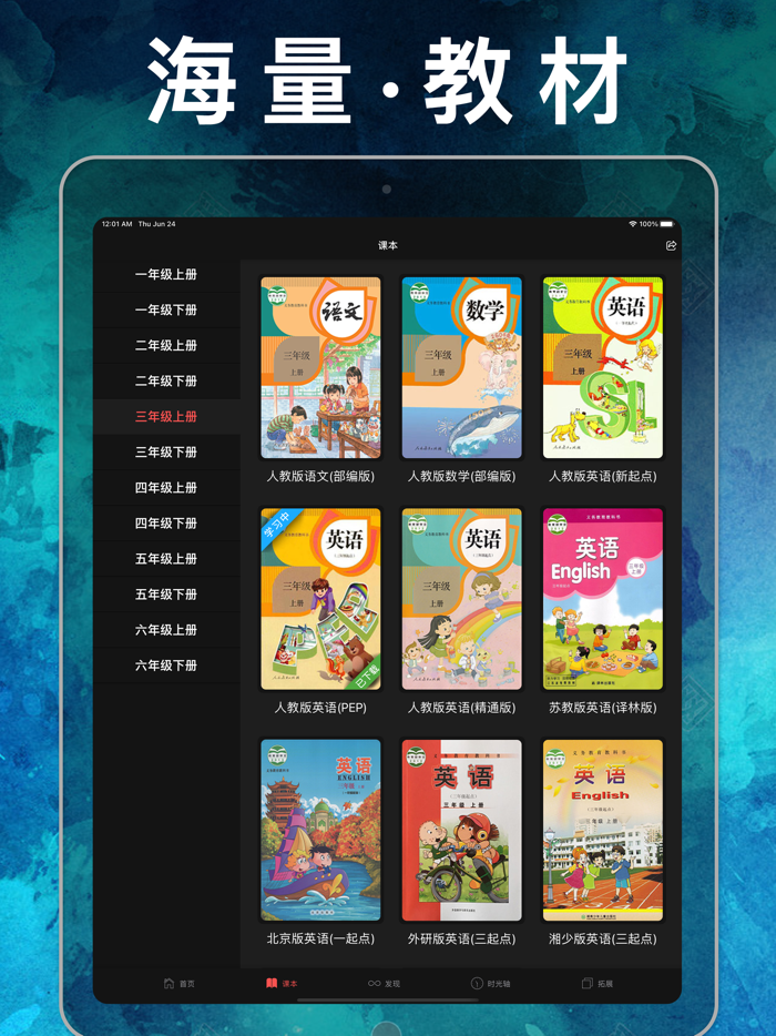 六年级英语上册-人教版新起点小学英语同步点读机