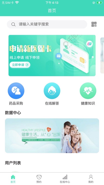 WE健康