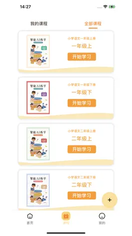 Game screenshot 智能AI练字 apk