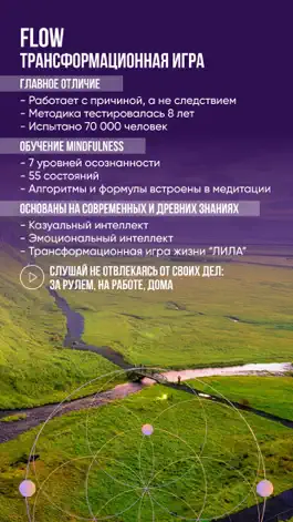 Game screenshot Flow Лила трансформационная mod apk