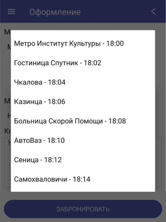 Screenshot #4 pour Bus LuxBus