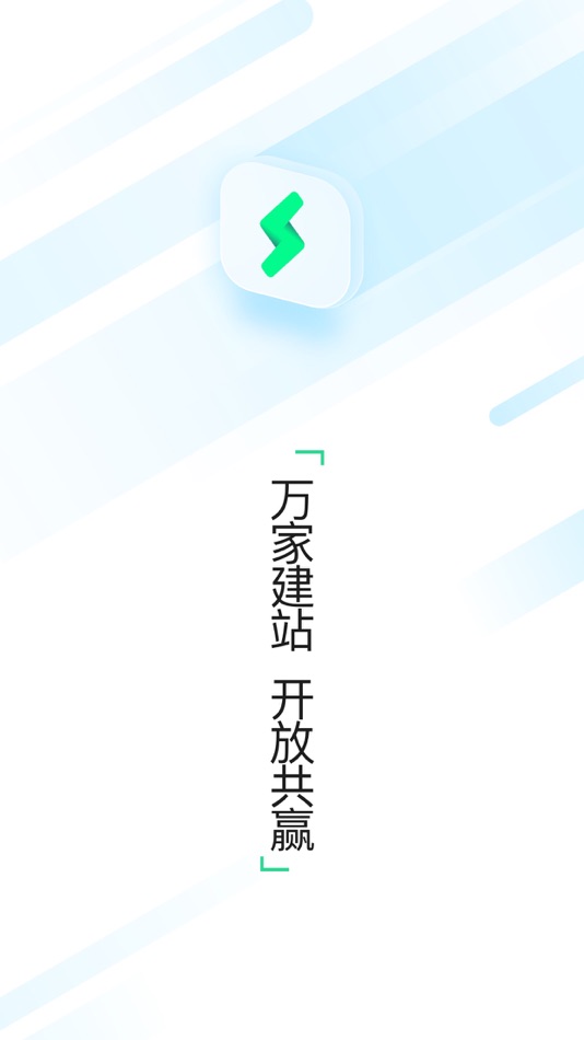 #1. 星络场站宝 (iOS) 由: 国网恒大智慧能源服务有限公司