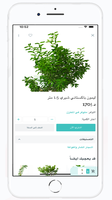 Mashatal - مشاتل Screenshot