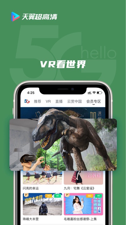 天翼超高清-视频VR游戏一端全享 screenshot-5