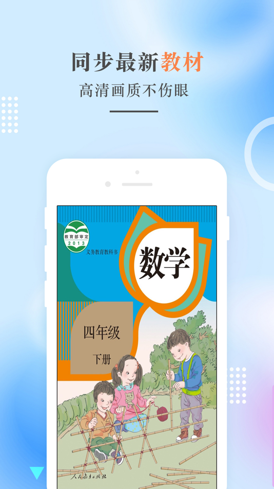 #1. 四年级数学下册-人教版小学数学点读 (iOS) Με: 建明 田
