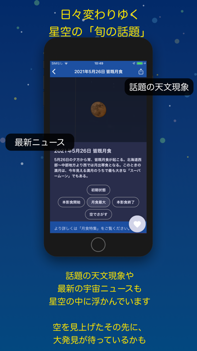 星空ナビのおすすめ画像3