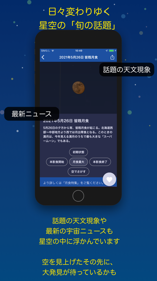 #3. 星空ナビ (iOS) 由: AstroArts Inc.