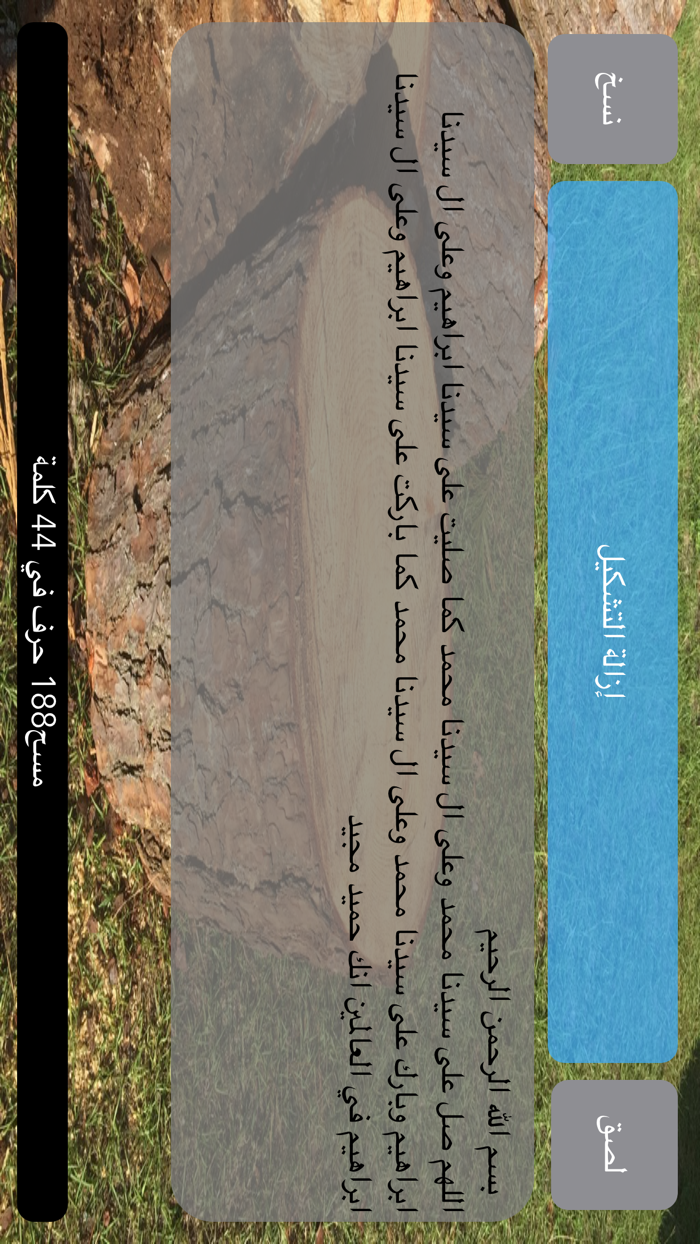 Diacritics Remover تشكيل