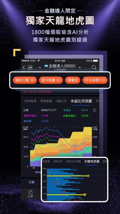 金融達人 FinMaster screenshot-7