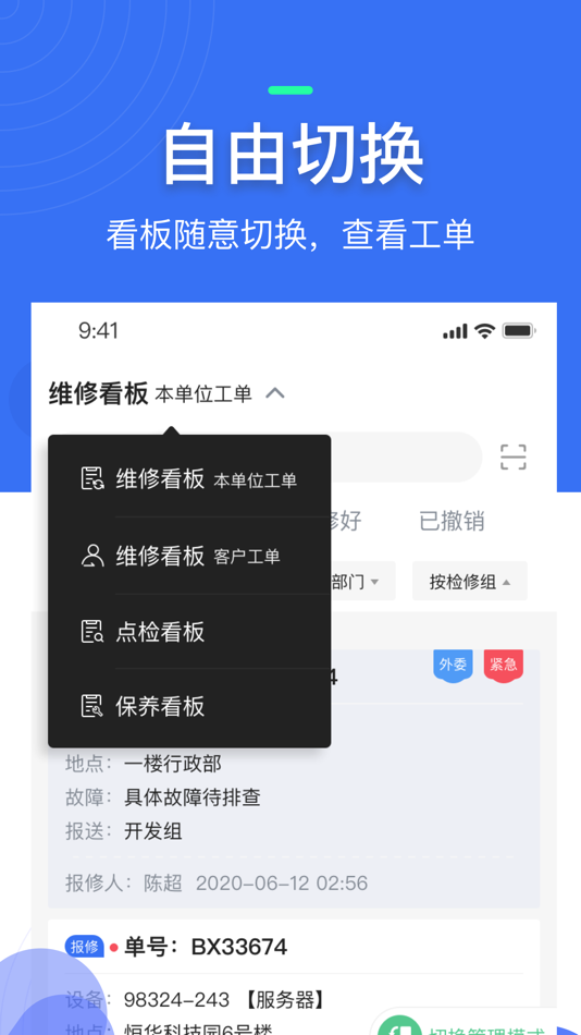 #2. 微检修 (iOS) 由: 无锡威泰迅电力科技有限公司