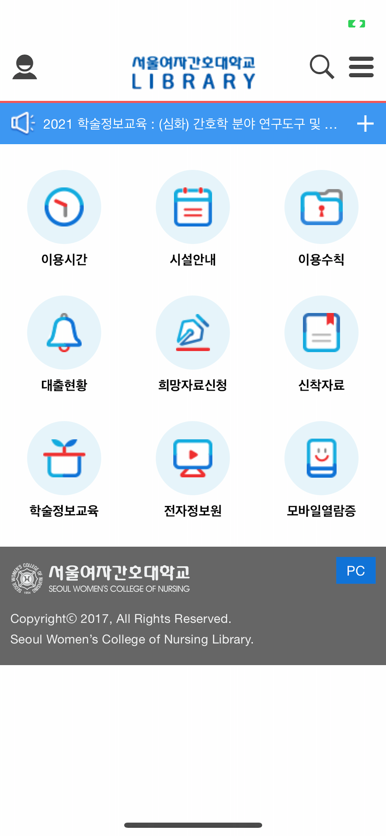 서울여자간호대학교 도서관 screenshot 4