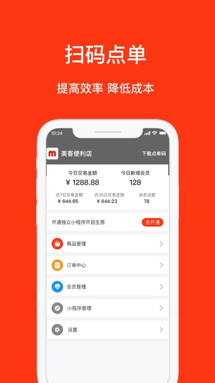 美客美聚商家版