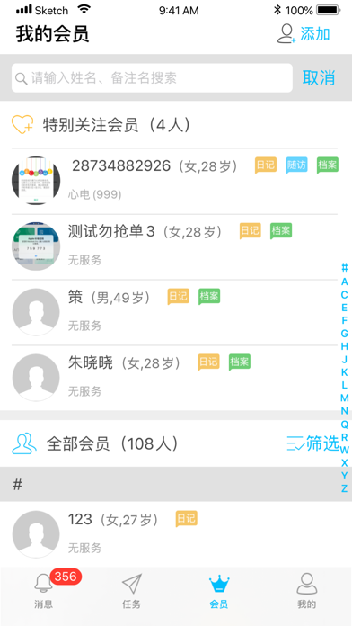 康乃心(医护版) Screenshot