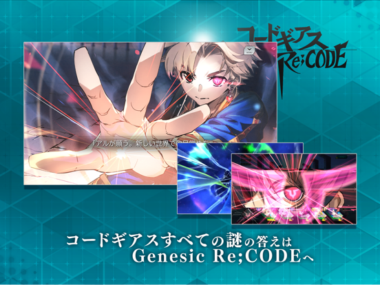 コードギアス Genesic Re;CODEのおすすめ画像9