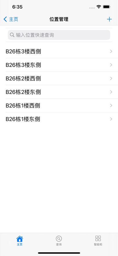 置物柜管理系统