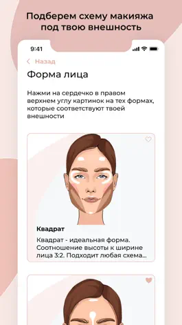 Game screenshot MAKE: макияж и выбор косметики apk
