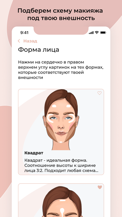 Screenshot #2 pour MAKE: макияж и выбор косметики