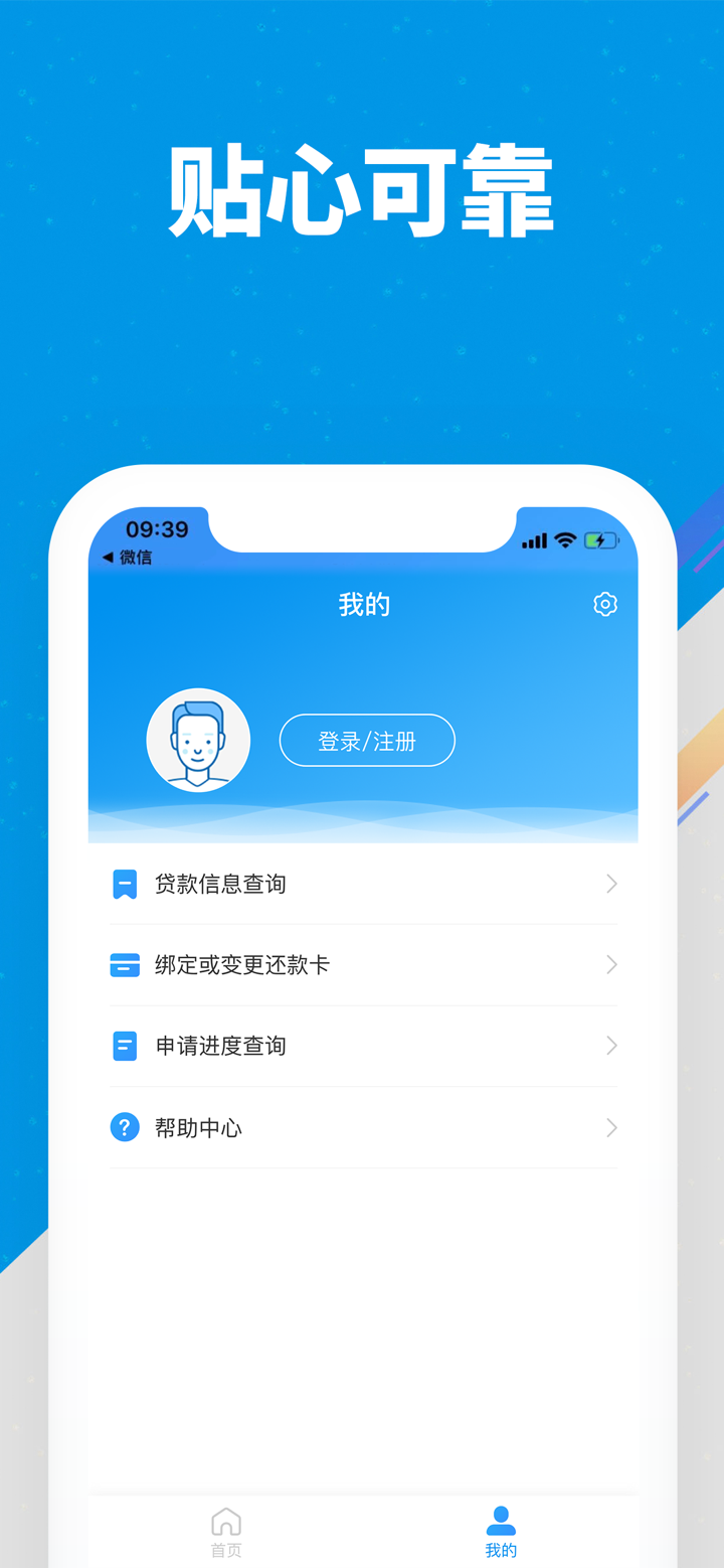 尚诚消费金融尊享版 screenshot 3