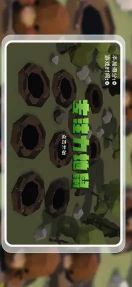 Game screenshot 专注力地鼠 apk