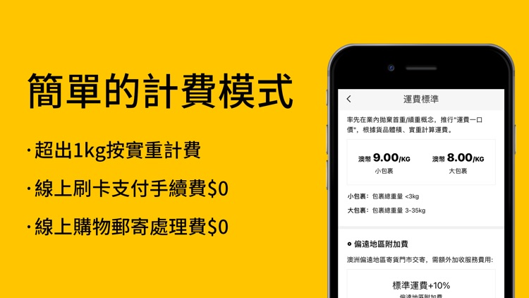 澳臺轉運 screenshot-3