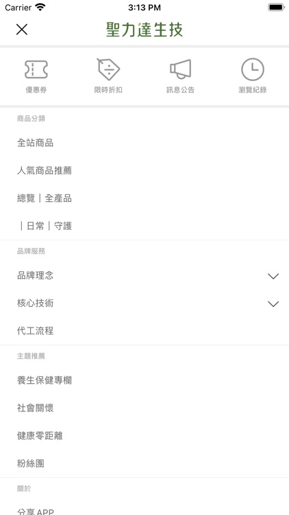 聖力達生技SANLEADER