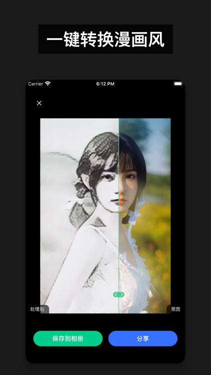百变照片-照片编辑老照片修复一键古风换脸卡通特效 screenshot-3