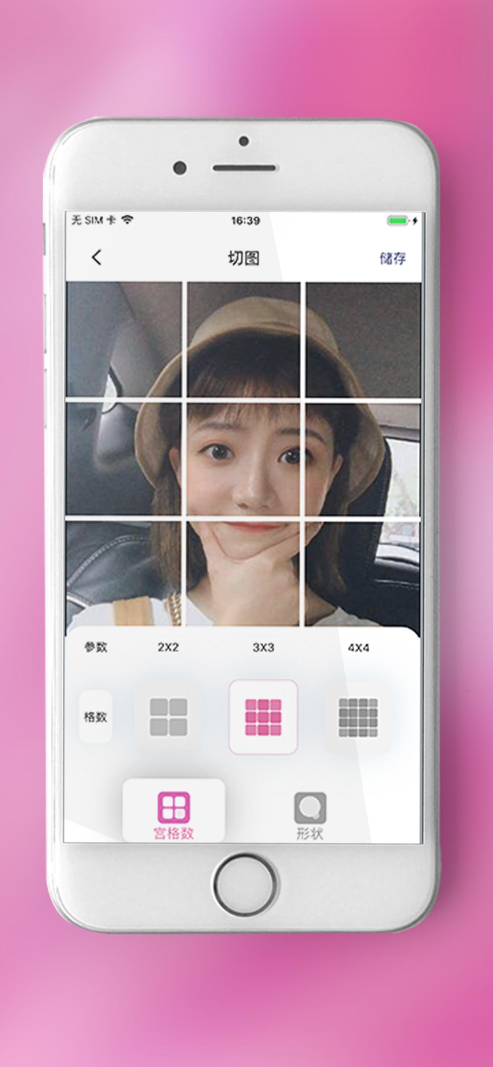 九格图：一键切割图片