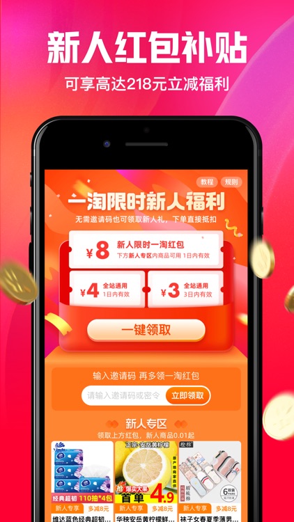 一淘-阿里巴巴官方返利省钱APP screenshot-0
