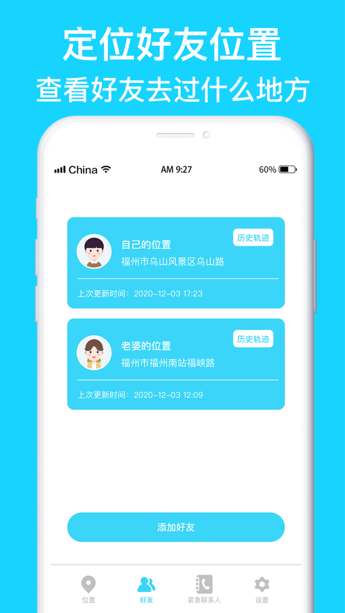 手机定位-追踪朋友定位神器