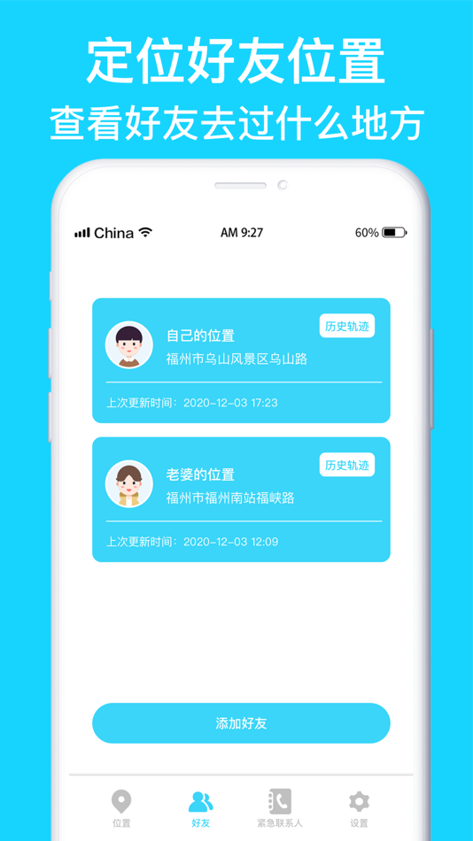 #4. 手机定位-追踪朋友定位神器 (iOS) 由: 建洋 史