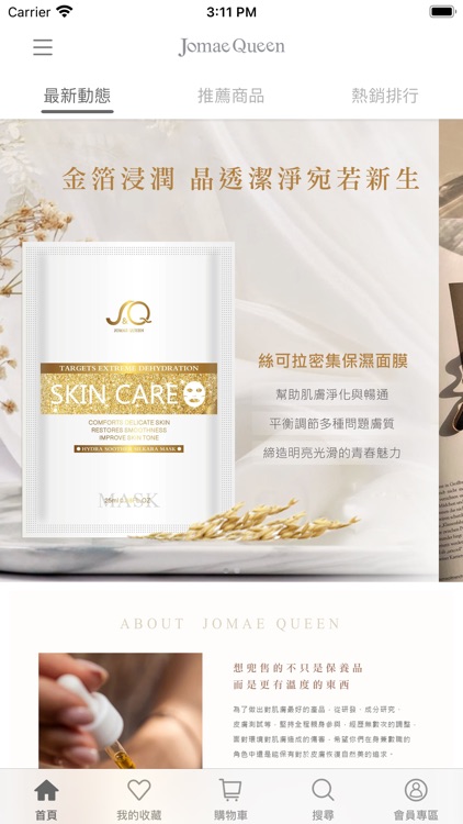 Jomae Queen 帶你還原自然美肌