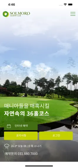 Game screenshot 솔모로 컨트리클럽 mod apk