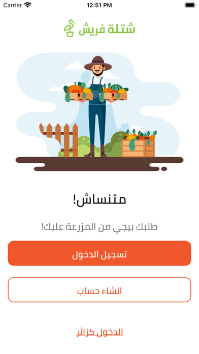 Chattla - شتلة Screenshot