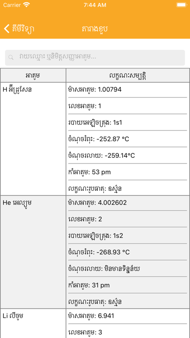 Khmer Chemistry Screenshot