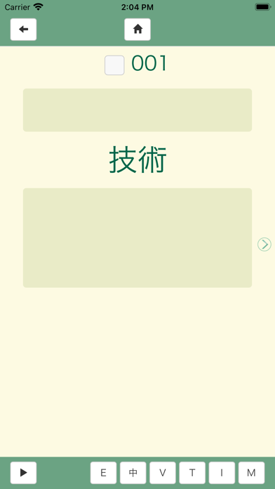 GENBA Japanese Vocabulary Book Screenshot