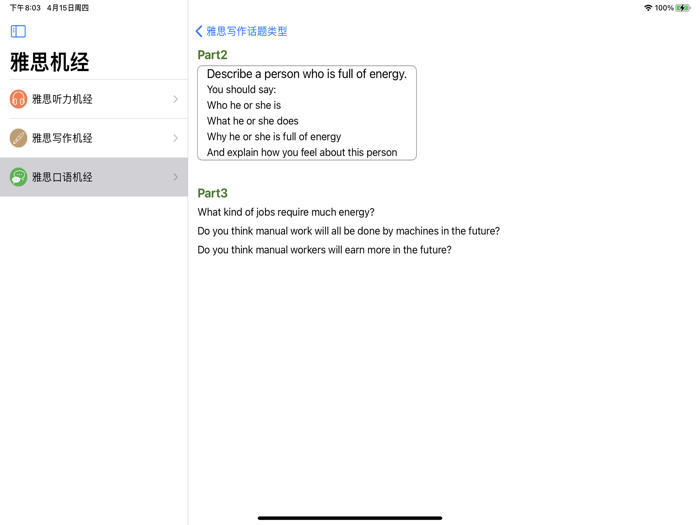 雅思机经——雅思考试真题整理