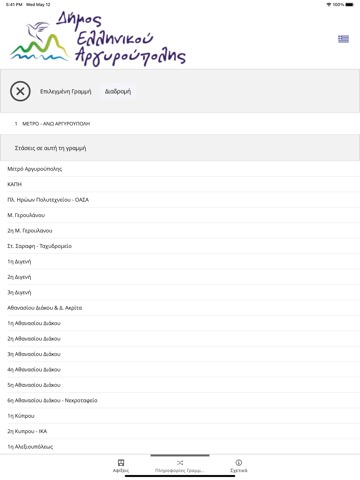 Δημοτική Συγκοινωνία Ελλ. Αργ.のおすすめ画像3