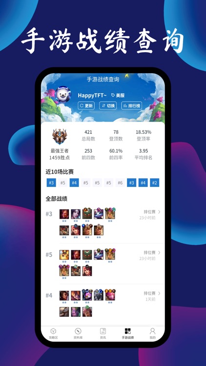 云顶攻略助手 Tft云顶s5上分神器by 雄黄 云顶攻略助手 Tft云顶s5上分神器by 雄黄