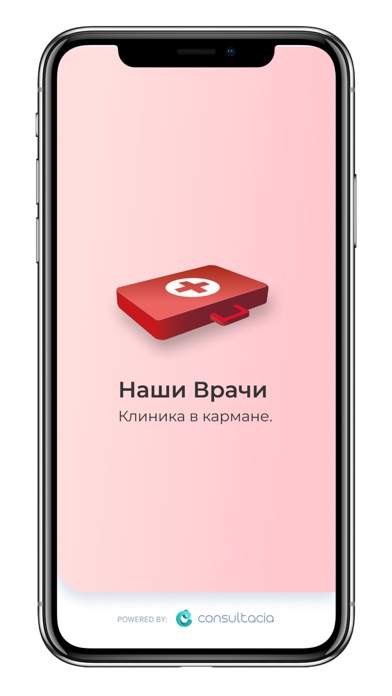 Nashi Vrachi Screenshot