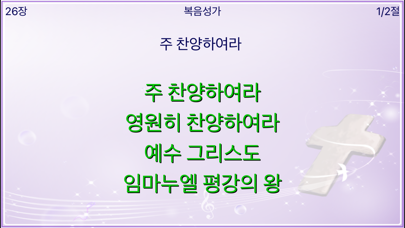 미가엘 찬양 반주기 (복음성가 1942곡) Screenshot