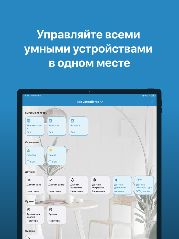 True IP Умный дом