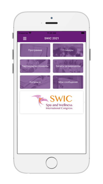 SWIC Congress Screenshot