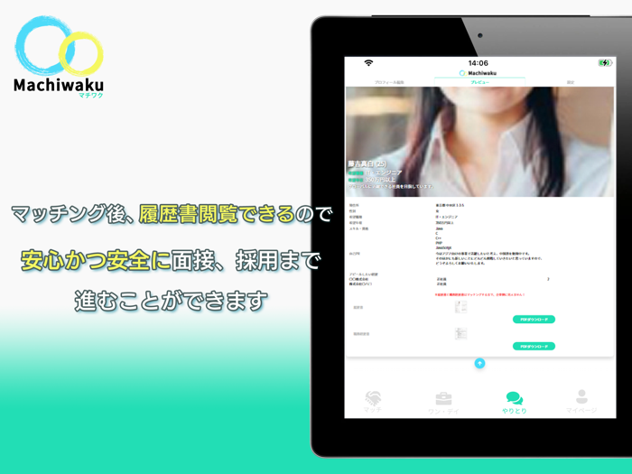 マチワク 求人検索（バイト・仕事探し）