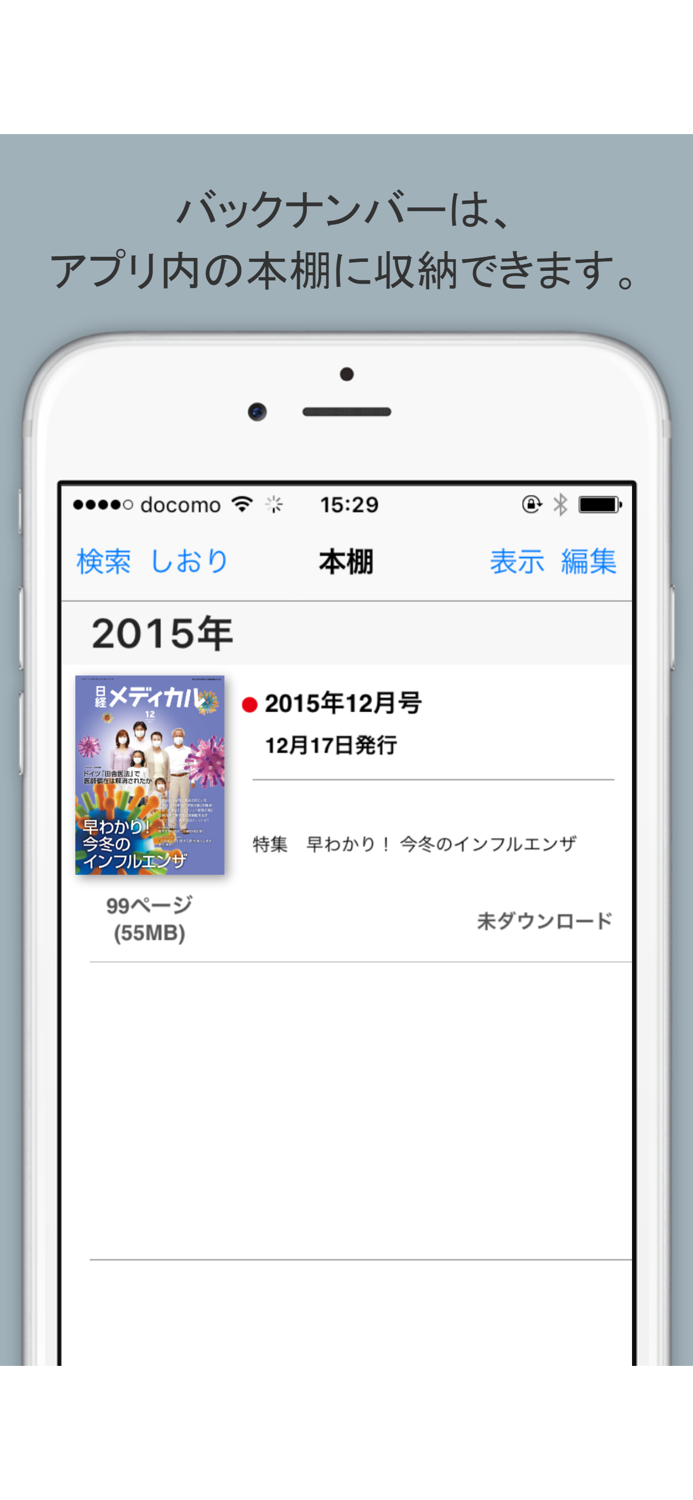日経メディカル 電子マガジン