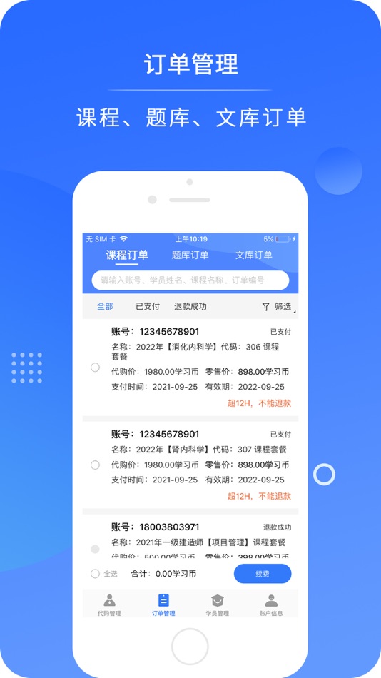 #2. 欣师代理商 (iOS) By: 上海欣师教育科技有限公司