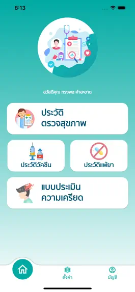 Game screenshot สุขภาพประชาชนตาก apk